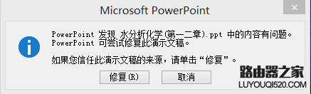 Win7系统打不开Office2010文件的两种解决办法_www.iluyouqi.com