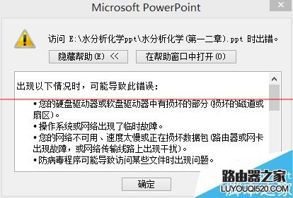 Win7系统打不开Office2010文件的两种解决办法_www.iluyouqi.com