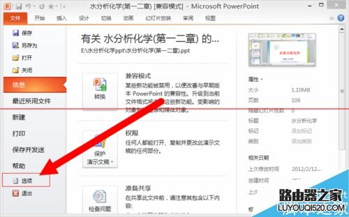 Win7系统打不开Office2010文件的两种解决办法_www.iluyouqi.com