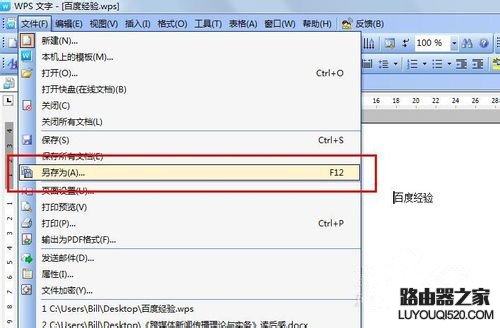 怎么把wps转换成doc?wps格式转换成word的方法_www.iluyouqi.com