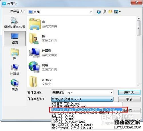 怎么把wps转换成doc?wps格式转换成word的方法_www.iluyouqi.com