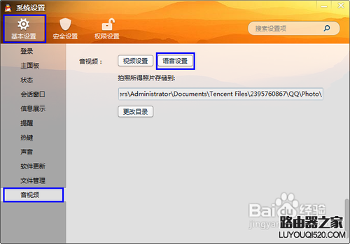 qq视频没有声音怎么解决_www.iluyouqi.com