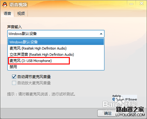 qq视频没有声音怎么解决_www.iluyouqi.com