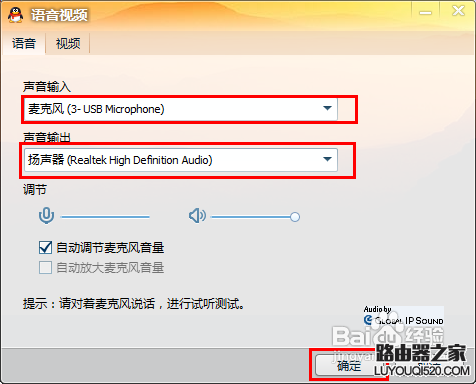 qq视频没有声音怎么解决_www.iluyouqi.com