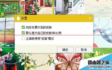 电脑怎么设置QQ隐藏自己的头像？_www.iluyouqi.com
