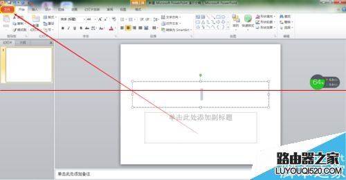 PPT2010怎么设置去除拼写错误检查？_www.iluyouqi.com