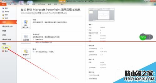 PPT2010怎么设置去除拼写错误检查？_www.iluyouqi.com