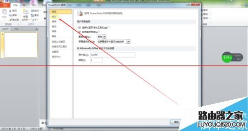 PPT2010怎么设置去除拼写错误检查？_www.iluyouqi.com