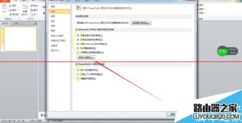 PPT2010怎么设置去除拼写错误检查？_www.iluyouqi.com