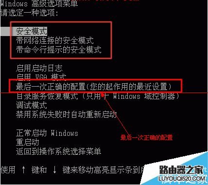 windows进入系统安全模式时蓝屏怎么办？_www.iluyouqi.com