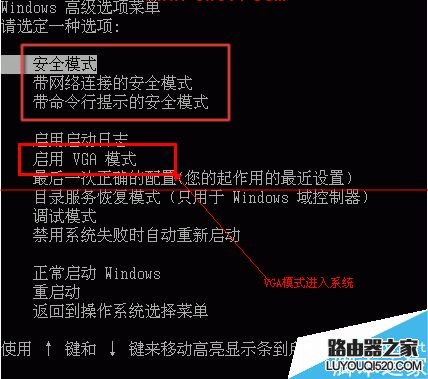 windows进入系统安全模式时蓝屏怎么办？_www.iluyouqi.com