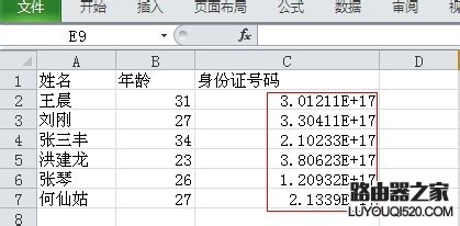 excel身份证号码格式怎么设置_www.iluyouqi.com