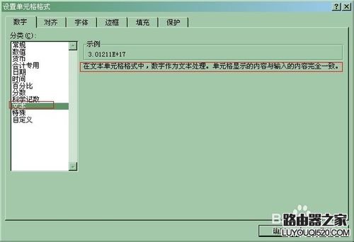 excel身份证号码格式怎么设置_www.iluyouqi.com