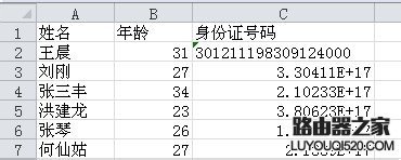 excel身份证号码格式怎么设置_www.iluyouqi.com