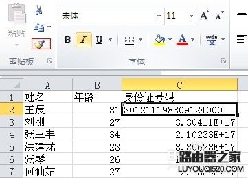 excel身份证号码格式怎么设置_www.iluyouqi.com