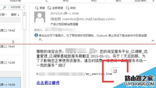 Outlook怎么设置自动下载邮件图片含网页？_www.iluyouqi.com