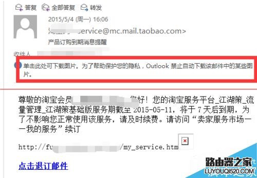 Outlook怎么设置自动下载邮件图片含网页？_www.iluyouqi.com