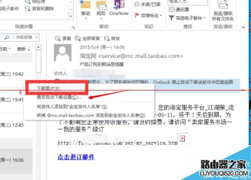 Outlook怎么设置自动下载邮件图片含网页？_www.iluyouqi.com