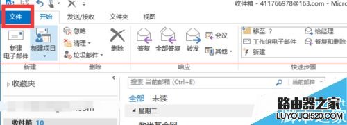 Outlook怎么设置自动下载邮件图片含网页？_www.iluyouqi.com