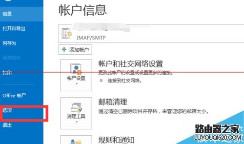 Outlook怎么设置自动下载邮件图片含网页？_www.iluyouqi.com