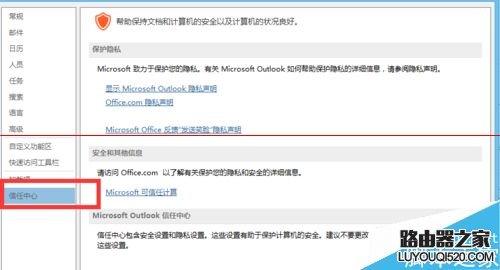 Outlook怎么设置自动下载邮件图片含网页？_www.iluyouqi.com