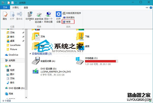 Win10如何打开计算机管理窗口以便管理计算机_www.iluyouqi.com