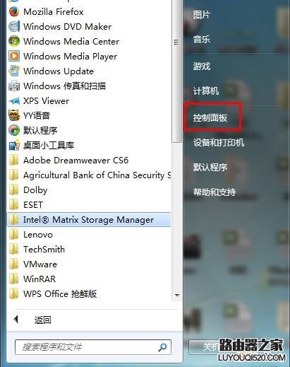 Win7系统关闭防火墙方法图文教程_www.iluyouqi.com
