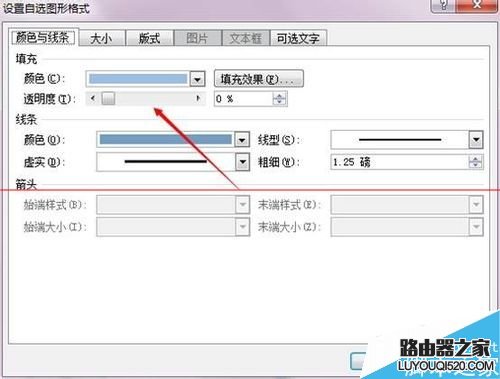 word怎么去掉箭头图形里的颜色？_www.iluyouqi.com