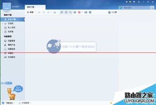 迅雷怎么导入未下载完的文件_www.iluyouqi.com