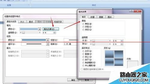 word怎么去掉箭头图形里的颜色？_www.iluyouqi.com