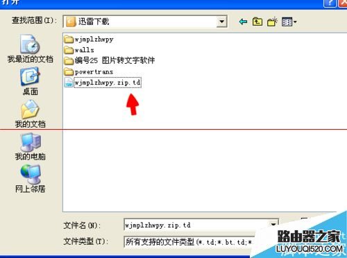 迅雷怎么导入未下载完的文件_www.iluyouqi.com