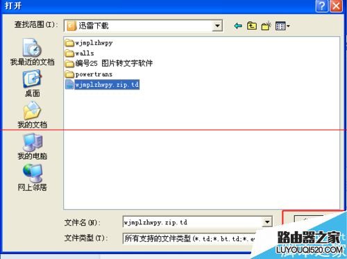 迅雷怎么导入未下载完的文件_www.iluyouqi.com
