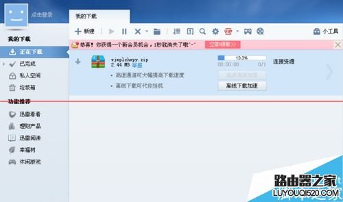 迅雷怎么导入未下载完的文件_www.iluyouqi.com