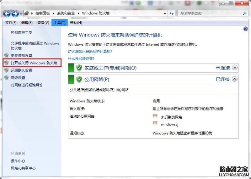 Win7系统关闭防火墙方法图文教程_www.iluyouqi.com