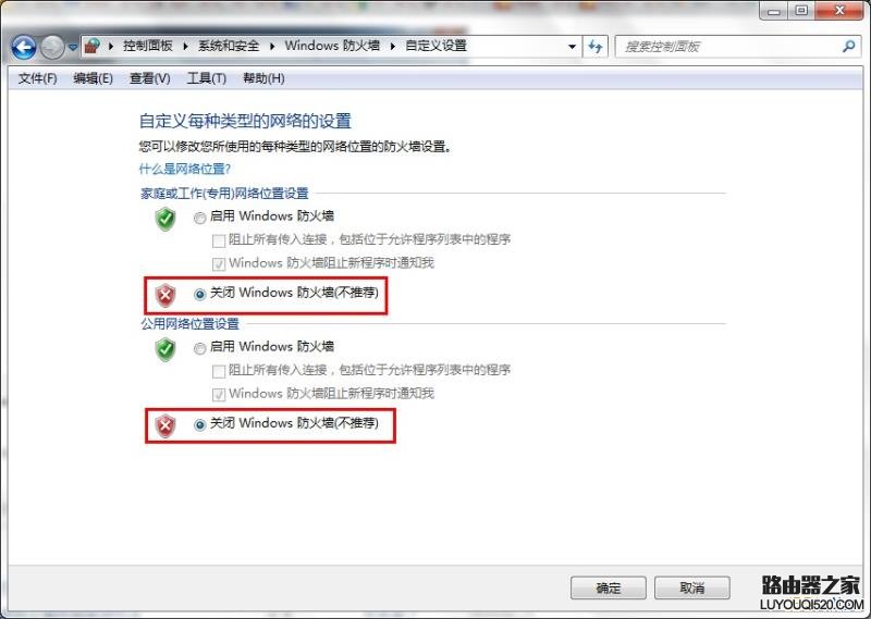Win7系统关闭防火墙方法图文教程_www.iluyouqi.com