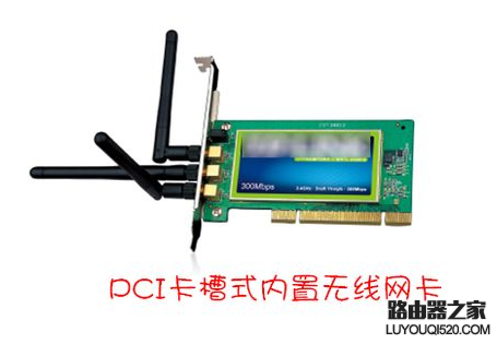 台式机无线网卡如何设置？台式电脑如何无线上网_www.iluyouqi.com