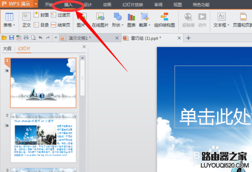 如何在ppt中插入音乐,ppt插入音乐教程图解_www.iluyouqi.com