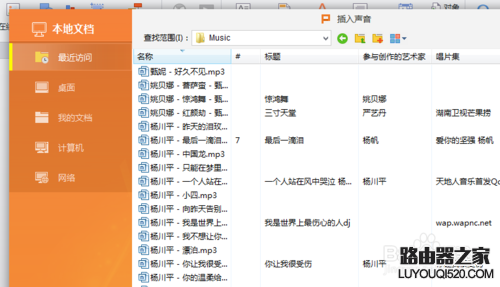如何在ppt中插入音乐,ppt插入音乐教程图解_www.iluyouqi.com