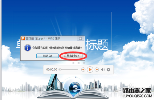 如何在ppt中插入音乐,ppt插入音乐教程图解_www.iluyouqi.com