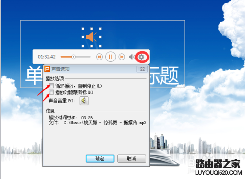 如何在ppt中插入音乐,ppt插入音乐教程图解_www.iluyouqi.com