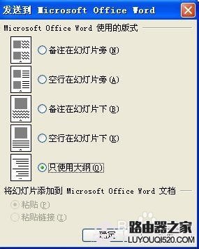 ppt格式转换成word怎么转换_www.iluyouqi.com