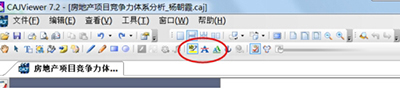 使用CAJ Viewer阅读器为caj文件做颜色标记_www.iluyouqi.com
