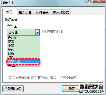 excel怎么限定列单元格的输入内容?_www.iluyouqi.com