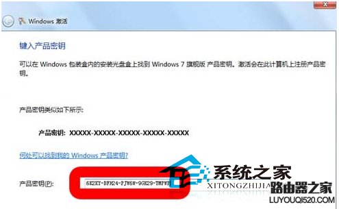 Win7激活后进行正版验证出现黑屏需重新激活_www.iluyouqi.com