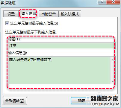 excel怎么限定列单元格的输入内容?_www.iluyouqi.com