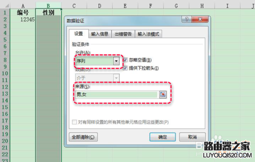 excel怎么限定列单元格的输入内容?_www.iluyouqi.com