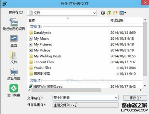 win10系统如何导出导入注册表的方法_www.iluyouqi.com