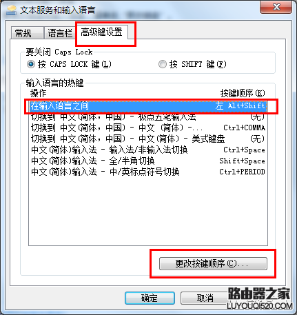 win7系统如何更换设置切换输入法快捷键_www.iluyouqi.com