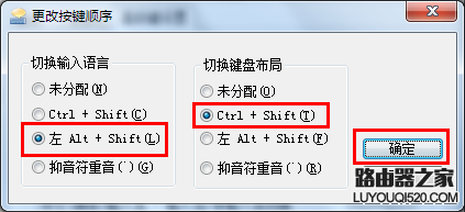 win7系统如何更换设置切换输入法快捷键_www.iluyouqi.com