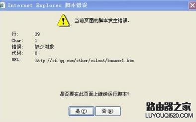 浏览器显示“Internet脚本发生错误”怎么解决_www.iluyouqi.com